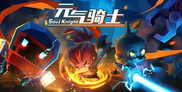 元气骑士手游版本不一样怎么办