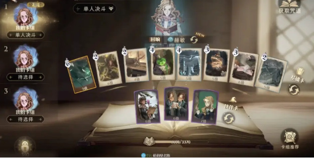 哈利波特：魔法觉醒怎么配卡