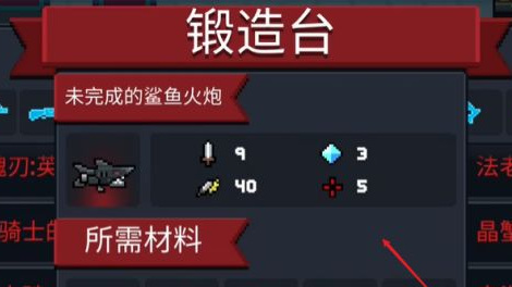 元气骑士手游未完成的鲨鱼火炮怎么获得_元气骑士手游获取未完成的鲨鱼火炮方法分享