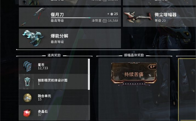 神秘电波第三个任务是做什么_星际战甲揭开神秘电波任务之谜