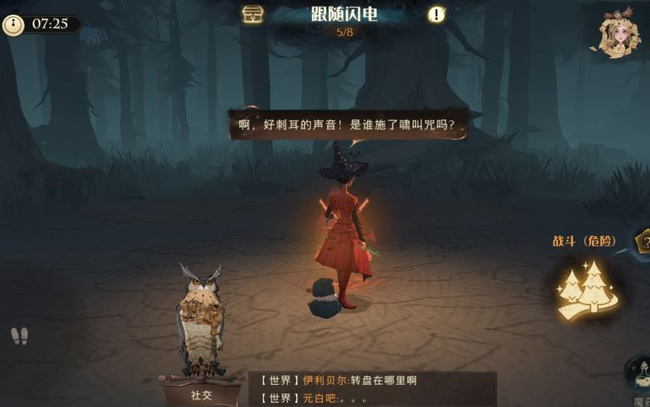 哈利波特禁林追随闪电怎么过