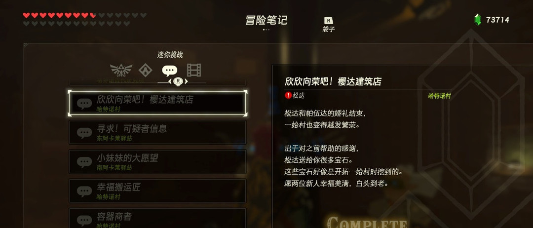 塞尔达传说哈特诺村支线任务有哪些_塞尔达传说荒野之息哈特诺村支线任务一览