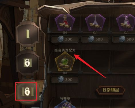 哈利波特振奋药剂配方怎么获得_哈利波特魔法觉醒手游中获得振奋药剂配方的方法