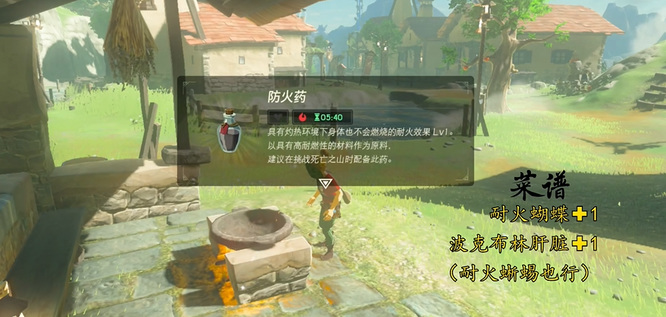 塞尔达传说药剂配方是什么_塞尔达传说荒野之息药剂配方悉数公开