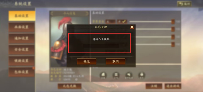 ios三国志战略版礼包兑换码在哪里输入_ios三国志战略版礼包兑换码输入位置