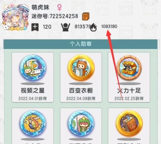 迷你世界手游人气值是什么意思