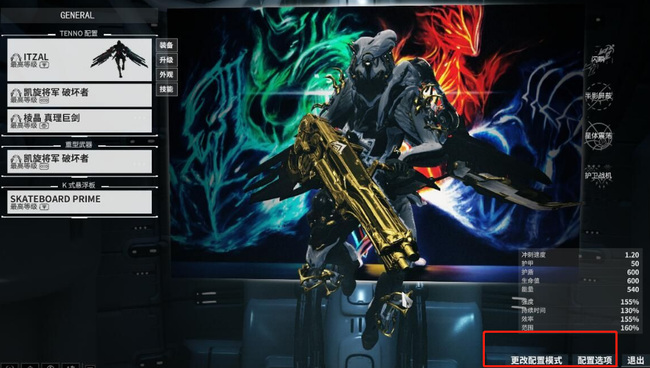 warframe星际战甲幻影装置怎么换场景