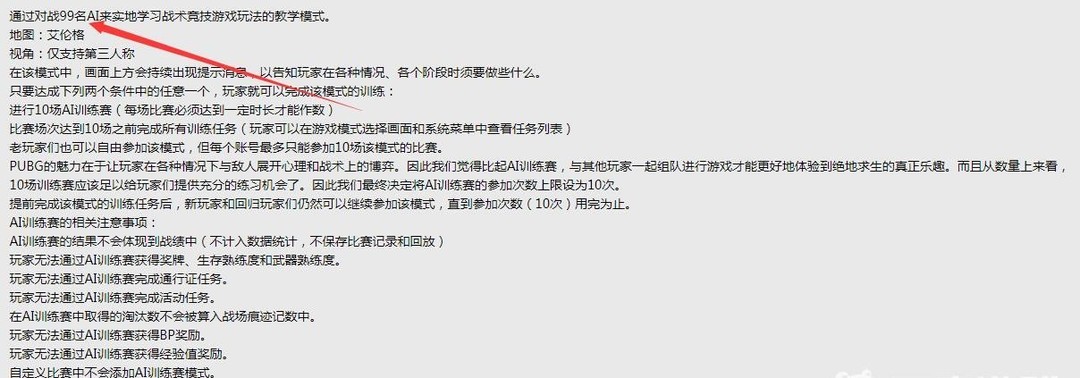 绝地求生的ai训练赛全是ai吗