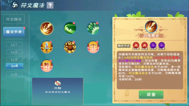 创造与魔法手游4级魔法配方是什么