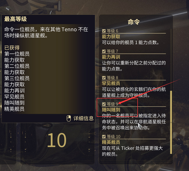 warframe星际战甲舰员怎么放出来