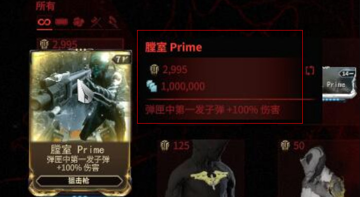 warframe星际战甲膛线prime在哪里_星际战甲膛线prime寻找之地