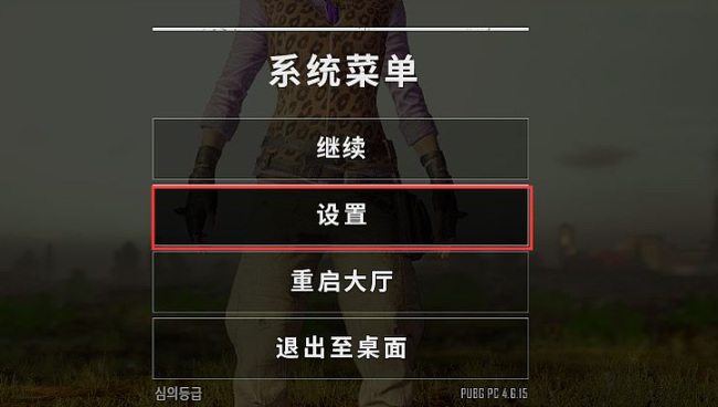 pubg怎么调血的颜色_如何改变绝地求生中血条的颜色