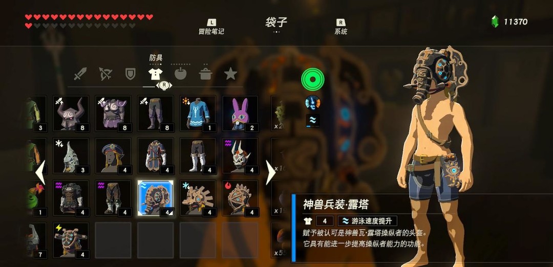 塞尔达传说一共有多少套衣服_塞尔达传说荒野之息中有多少套衣服可供选择