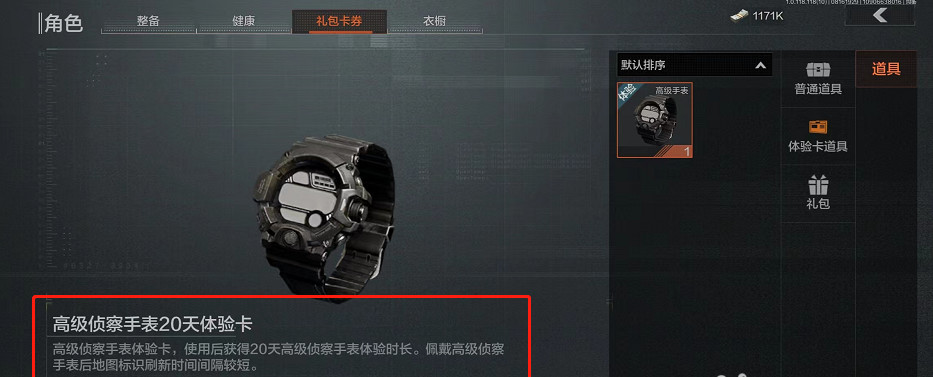 暗区突围手游秘密任务手表有什么用