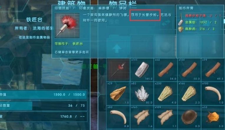 方舟生存进化狙击步枪可以用麻醉镖吗