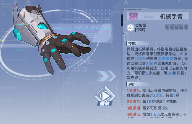 幻塔手游机械臂怎么获得