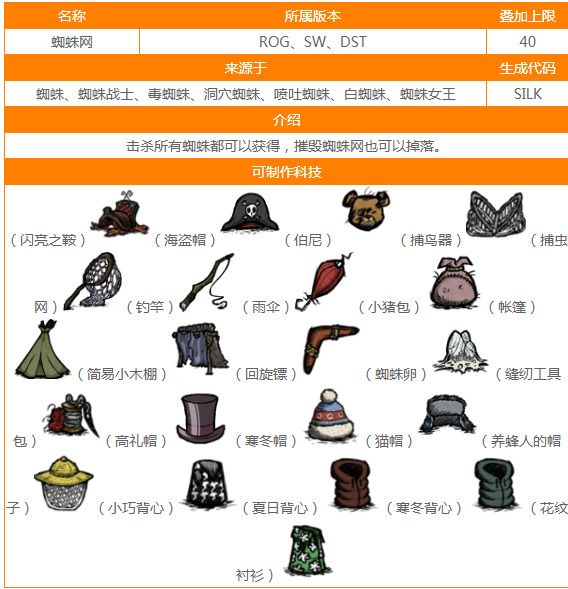 饥荒蜘蛛网代码是什么_饥荒游戏中如何制作蜘蛛网