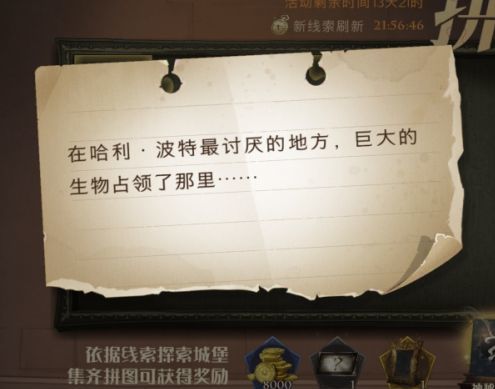 哈利波特：魔法觉醒讨厌的巨大生物是什么