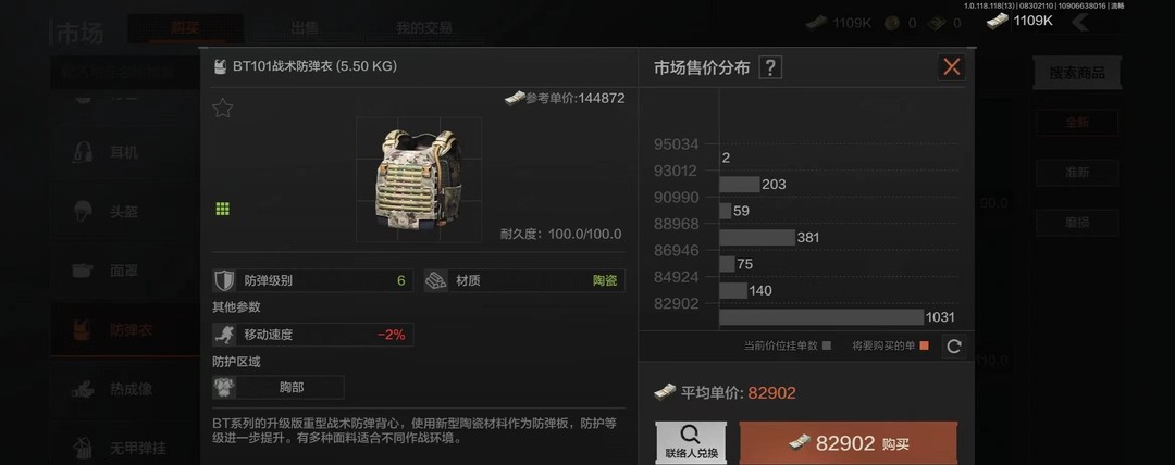 暗区突围手游性价比最高的防弹衣是什么