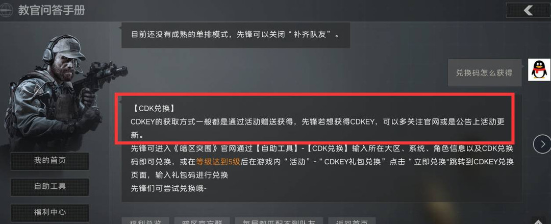 暗区突围手游cdk兑换上限了什么时候才能解除