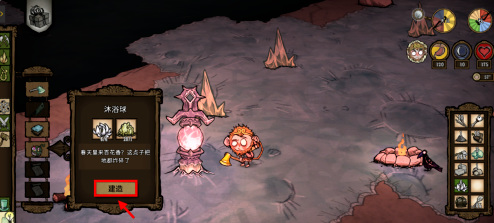 饥荒沐浴球有什么用