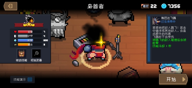 元气骑士手游枭首者在大厅哪