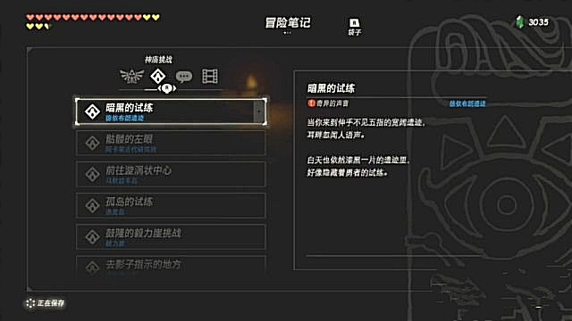 塞尔达传说暗黑的试炼怎么出来