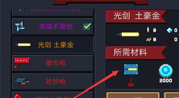 元气骑士手游光剑土豪金图纸怎么获得_元气骑士如何获得光剑土豪金图纸