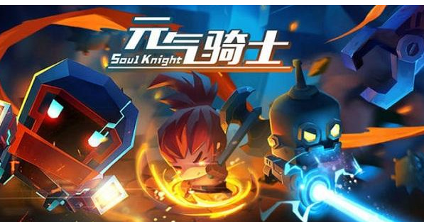 元气骑士手游官服在哪下载