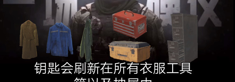 暗区突围手游谷物办公室钥匙在哪