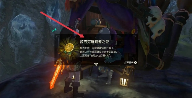 塞尔达传说屠戮之证是什么_塞尔达传说荒野之息中的屠戮之证是什么