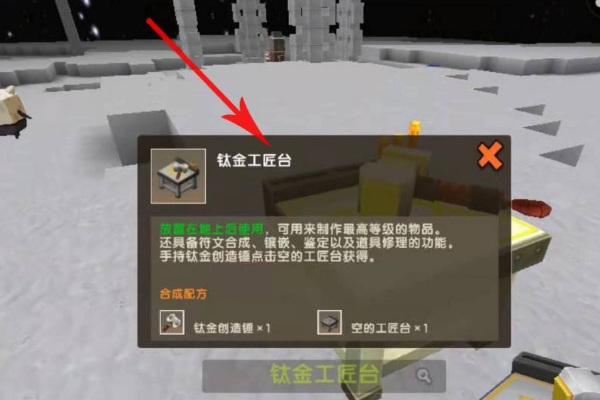 迷你世界手游升级元件b型怎么做