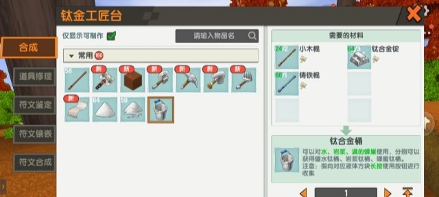 迷你世界手游钛合金桶怎么装岩浆