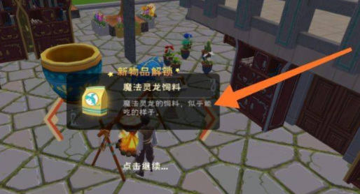 创造与魔法手游魔法灵龙的饲料怎么做_创造与魔法制作魔法灵龙的饲料方法