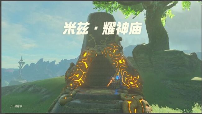 塞尔达传说米兹耀神庙怎么过_塞尔达传说荒野之息神庙攻略