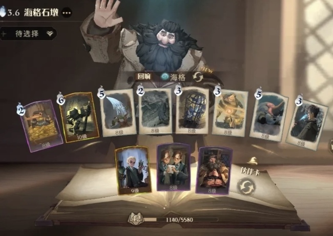 哈利波特:魔法觉醒海格回响怎么搭配_哈利波特魔法觉醒手游海格的回响