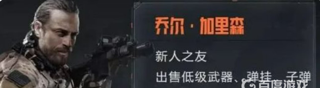 暗区突围手游哪个联络人给箱子