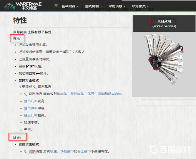 warframe星际战甲真月武扇怎么样