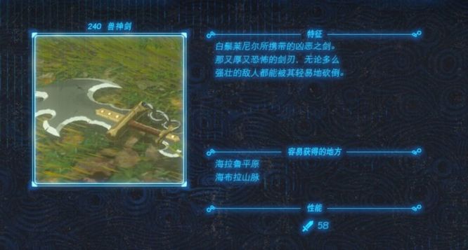 塞尔达传说单手剑排行是什么样的_塞尔达传说荒野之息中单手剑的排名和评价