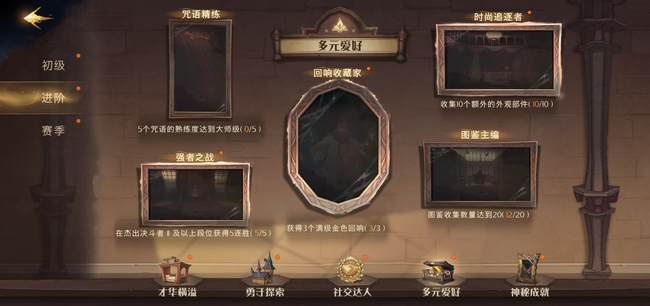 哈利波特：魔法觉醒手游成就有哪些_哈利波特魔法觉醒手游成就一览