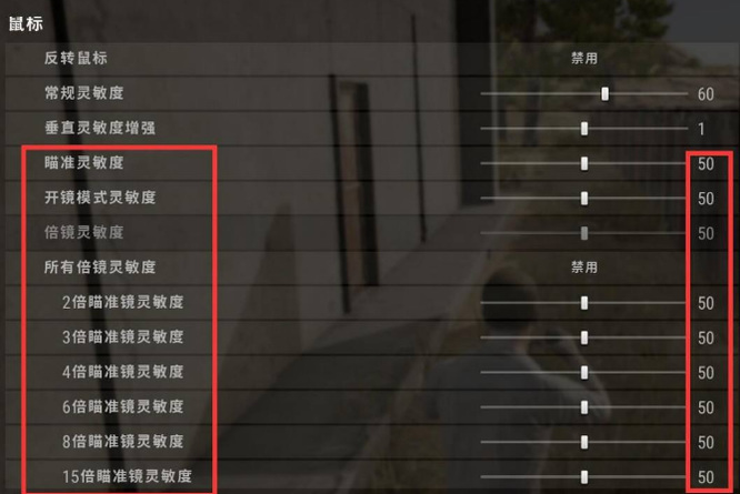 绝地求生国际服灵敏度怎么设置_如何设置绝地求生国际版的灵敏度