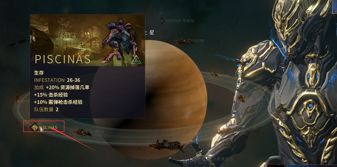 warframewarframe星际战甲土星生存是哪个图