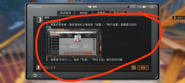 明日之后手游网易人工客服怎么联系