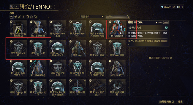 warframe星际战甲哪吒三太子组件哪里能够获得