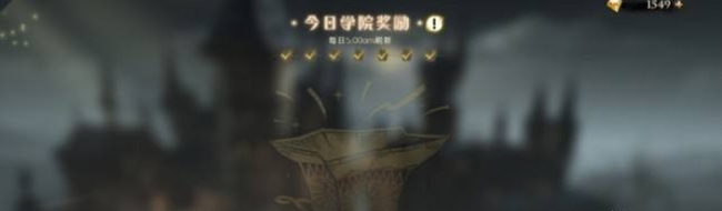 哈利波特课堂怎么升级_哈利波特魔法觉醒手游升级课堂新玩法