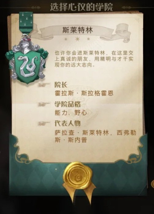 哈利波特：魔法觉醒怎么改分院_哈利波特游戏中的分院改变方式