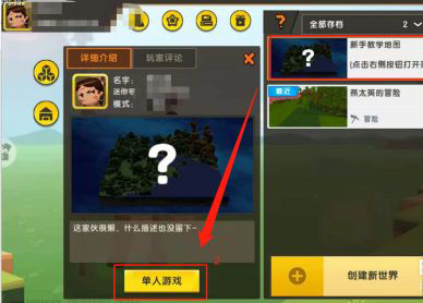 迷你世界手游怎么开单人模式_迷你世界手游如何进入单人模式
