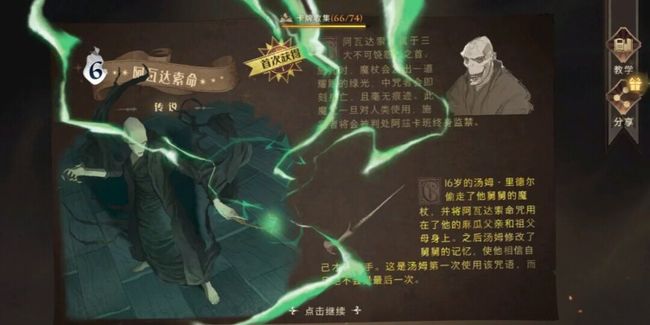 哈利波特：魔法觉醒阿瓦达索命怎么用