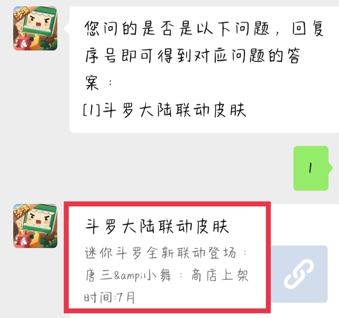 迷你世界手游比比东皮肤什么时候出