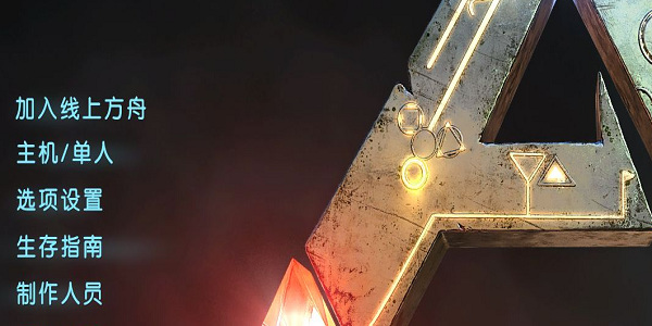 方舟单机怎么换地图